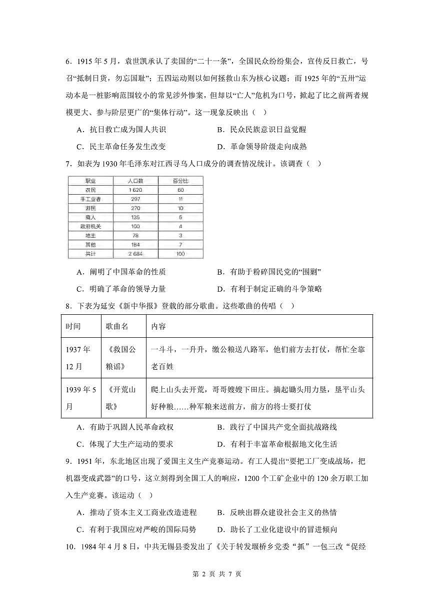 历史丨河南省实验中学2025届高三下学期5月第四次模拟考试试卷及答案第2页