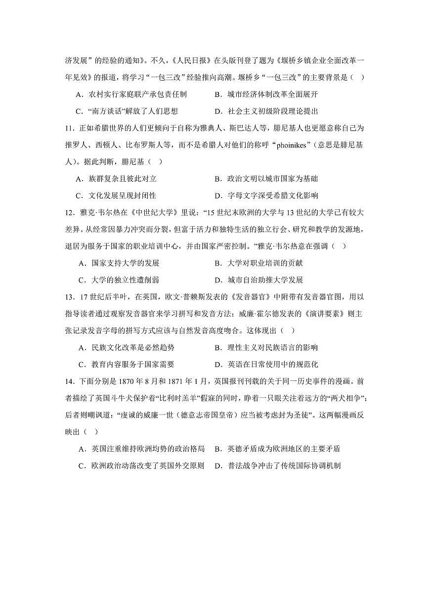 历史丨河南省实验中学2025届高三下学期5月第四次模拟考试试卷及答案第3页