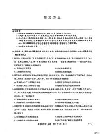 历史丨九师联盟2025届高三下学期5月考前押题卷试卷及答案