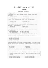 历史丨四川省巴中市普通高中2022级“三诊”考试试卷及答案