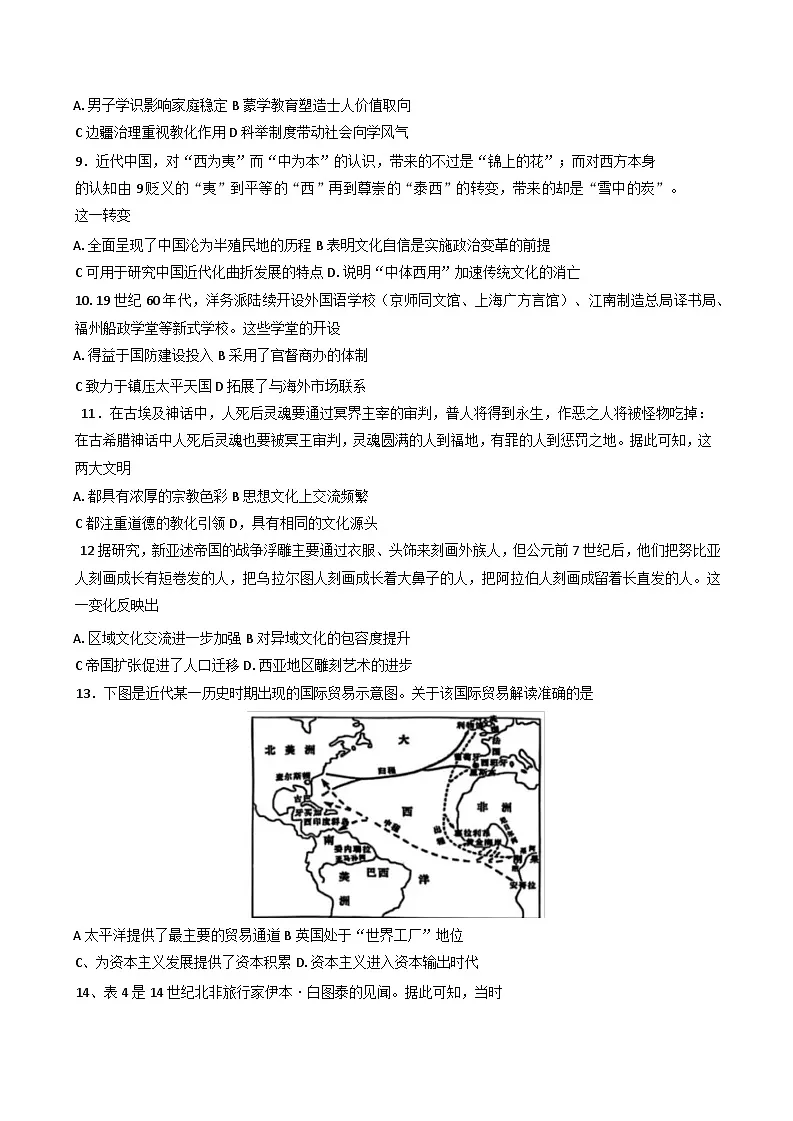 2024—2025学年度广东省珠海市四校联考高二下学期5月月考历史试题(含答案)【选择性必修三册】第3页