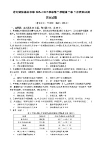福建省漳州实验高级中学2024-2025学年高二下学期5月月考历史试题