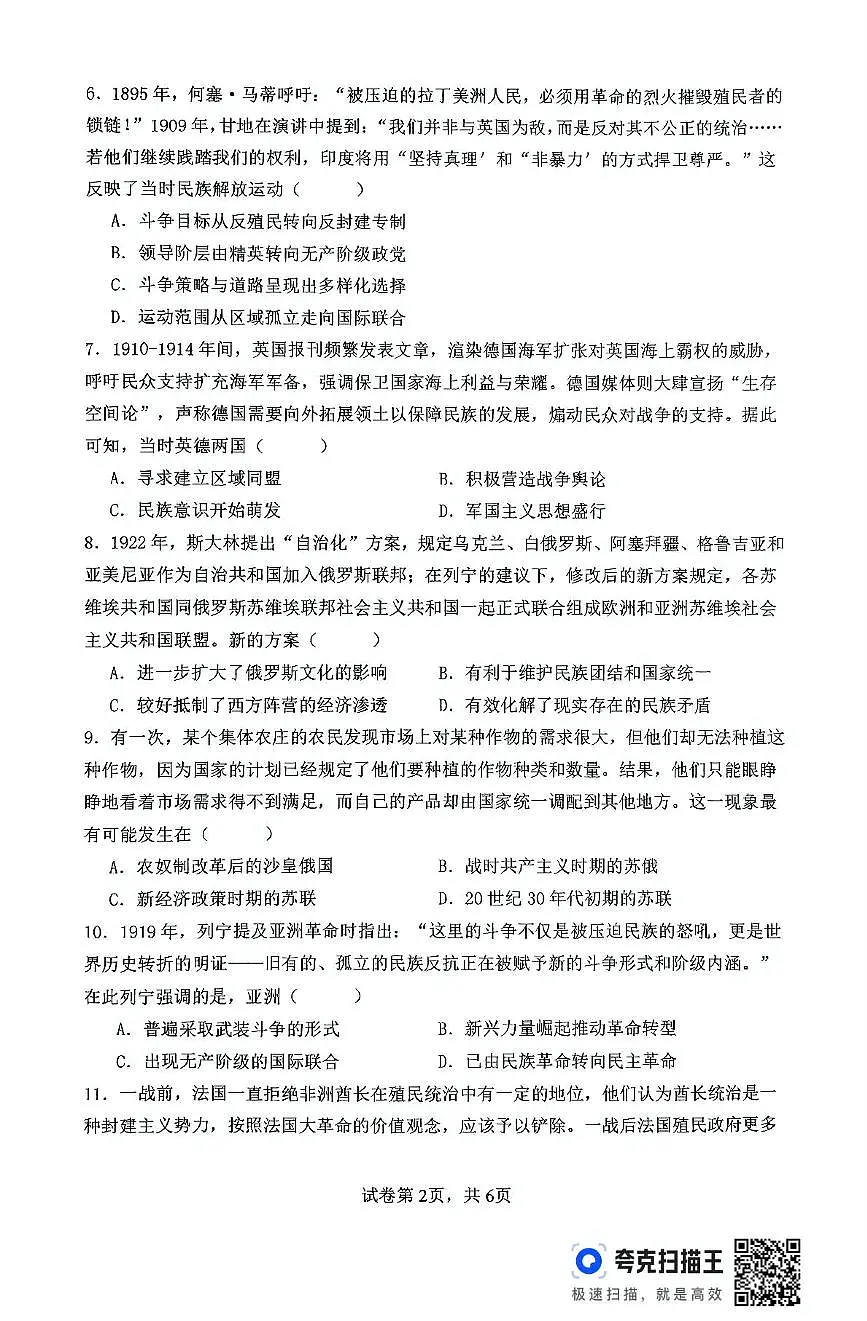 河南省南阳市第一中学校2024-2025学年高一下学期第三次月考历史试卷第2页