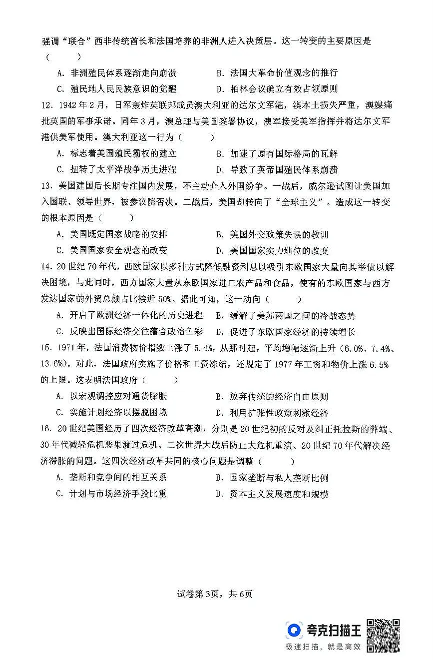 河南省南阳市第一中学校2024-2025学年高一下学期第三次月考历史试卷第3页