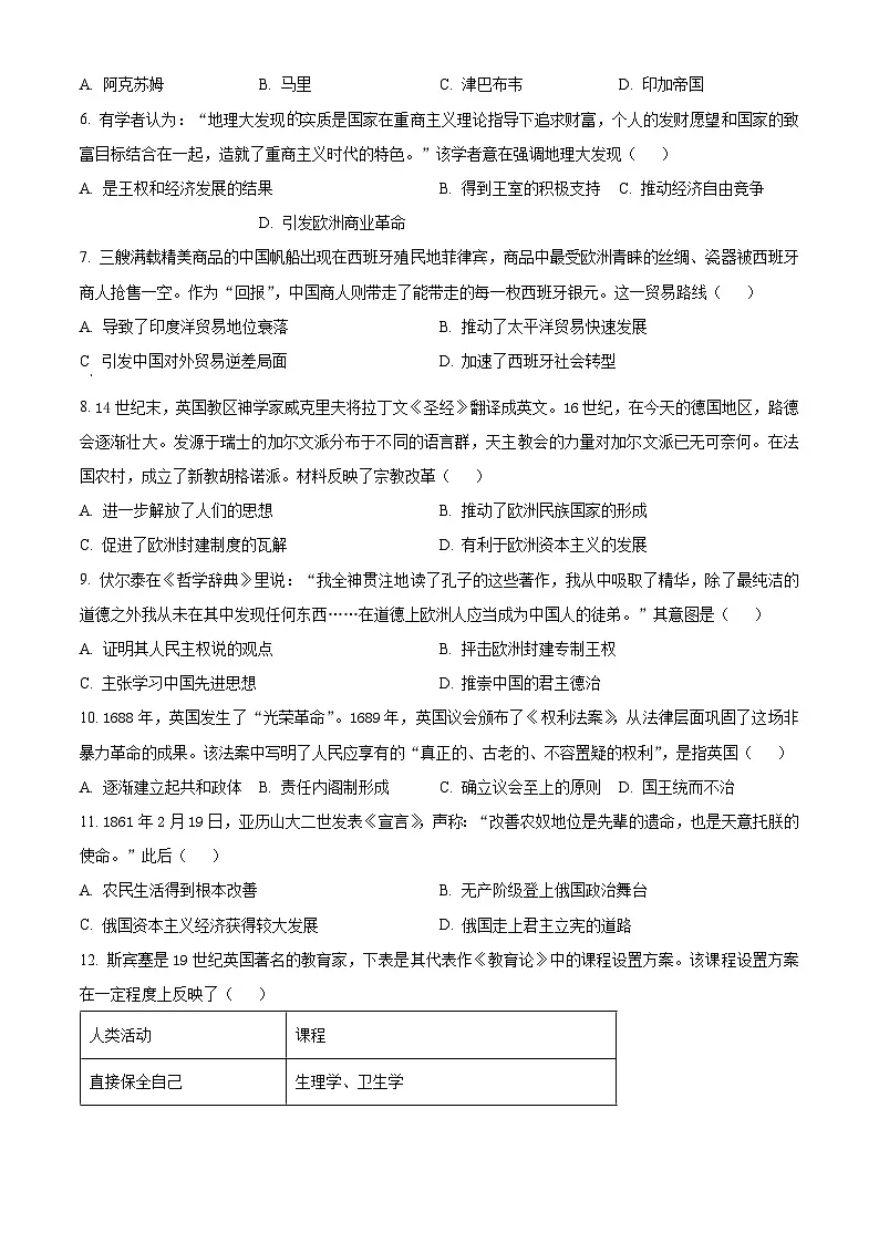湖北省部分省级示范高中2023-2024学年高一下学期期中测试历史试题第2页