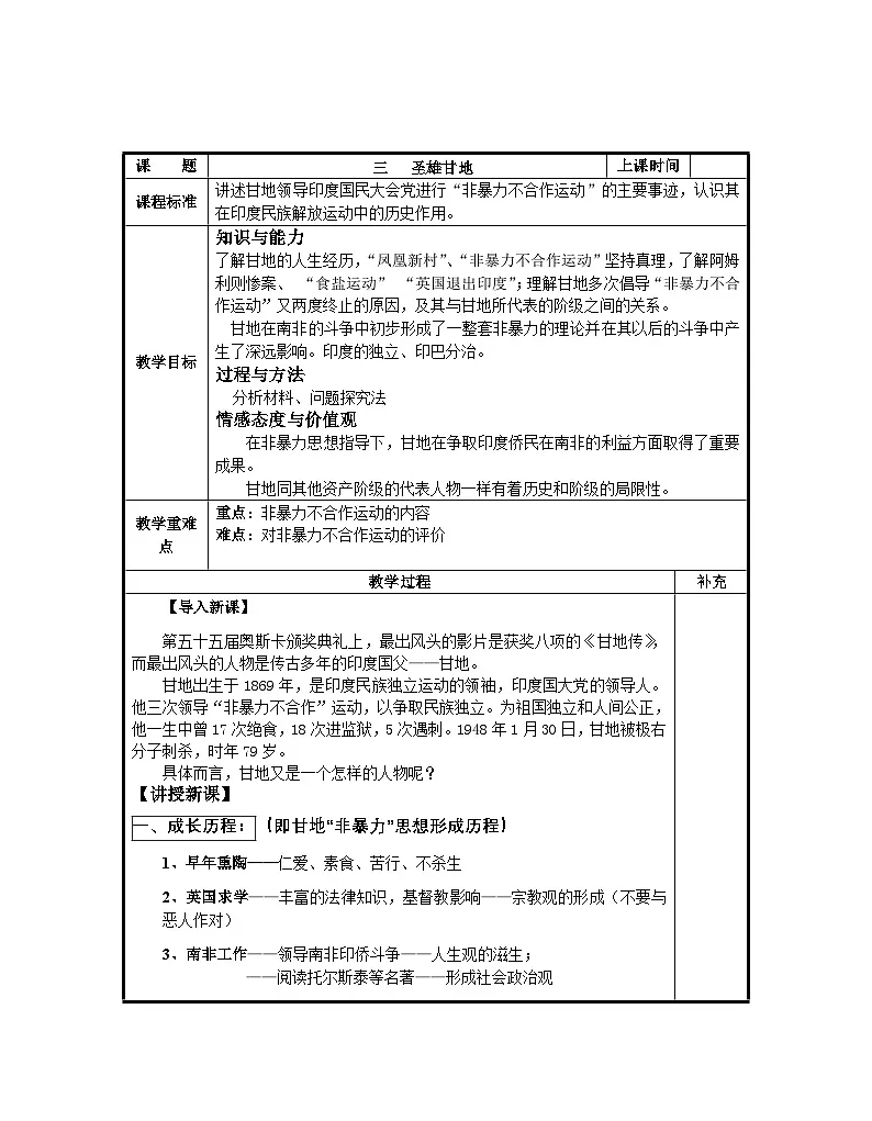 人民版高中历史选修4 4-3《圣雄甘地》教案第1页