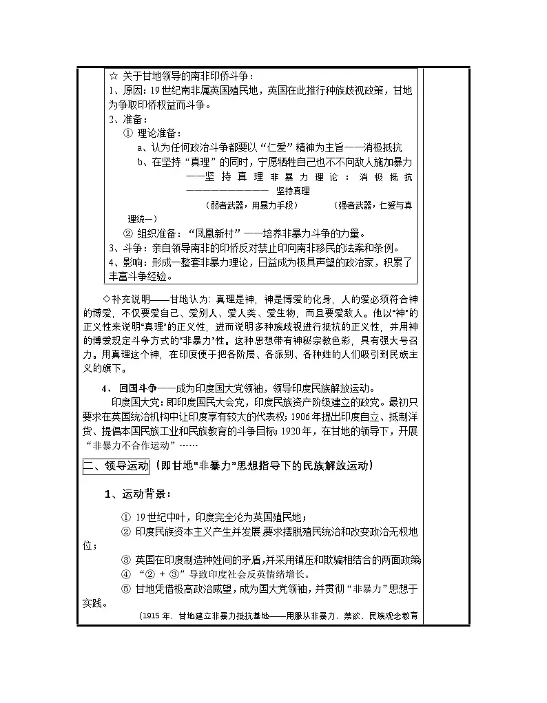人民版高中历史选修4 4-3《圣雄甘地》教案第2页
