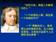人民版高中历史选修4 3-1《英国资产阶级革命与克伦威尔》课件
