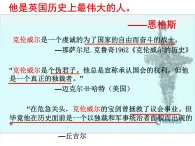 人民版高中历史选修4 3-1《英国资产阶级革命与克伦威尔》课件