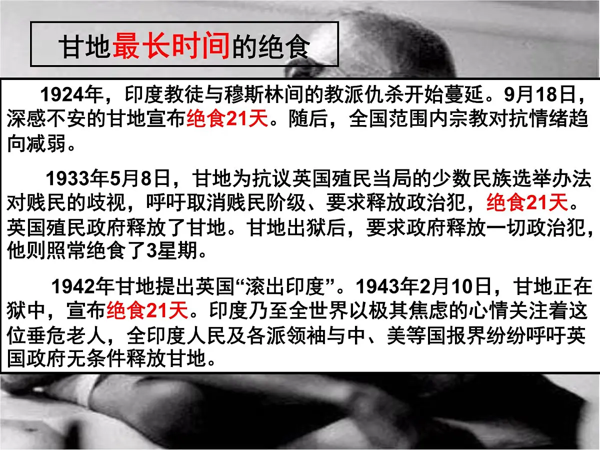 人民版高中历史选修4 4-3《圣雄甘地》课件第4页