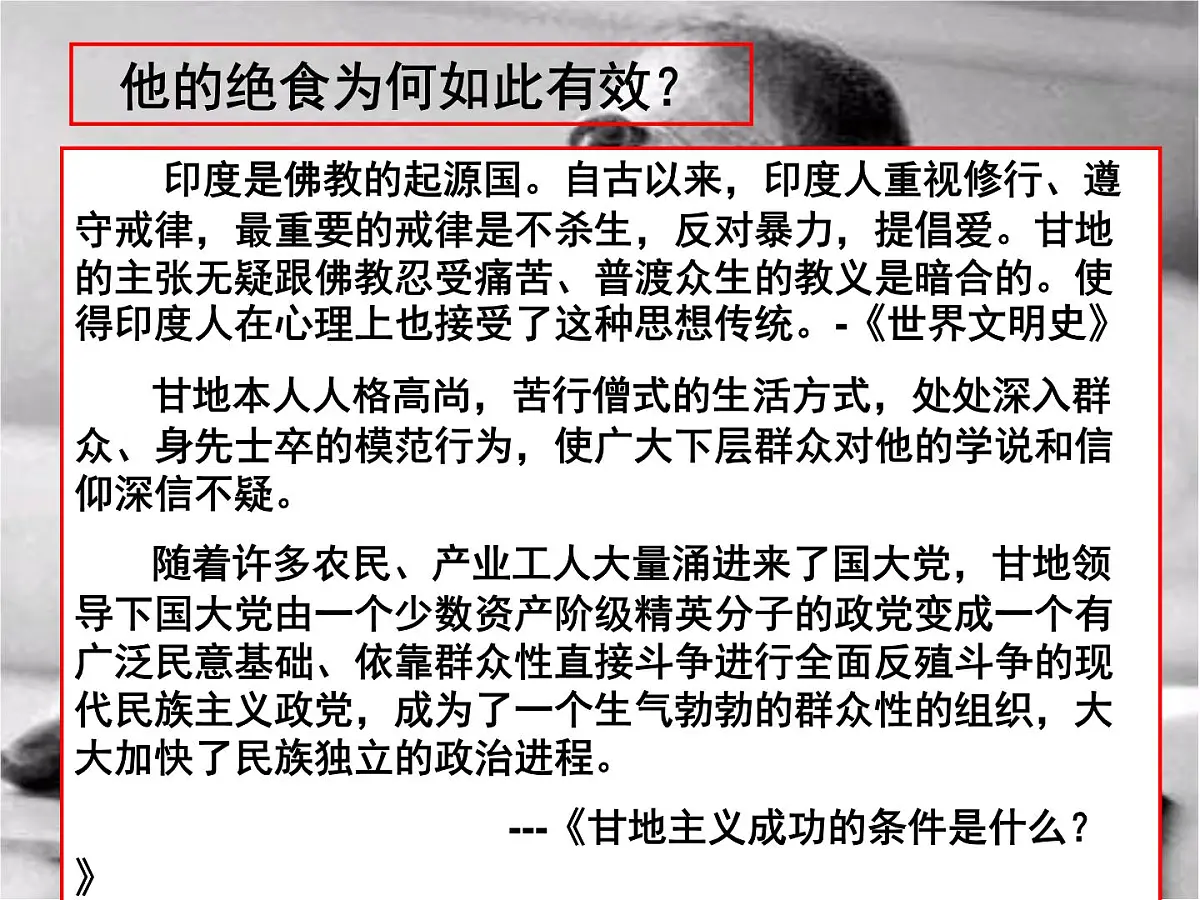 人民版高中历史选修4 4-3《圣雄甘地》课件第7页