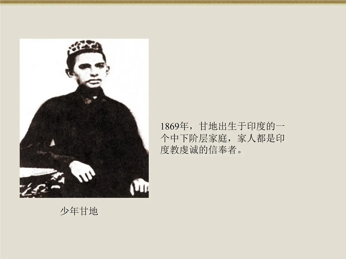 人民版高中历史选修4 4-3《圣雄甘地》课件第5页