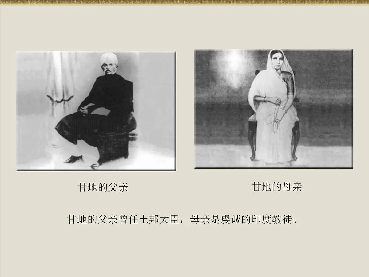 人民版高中历史选修4 4-3《圣雄甘地》课件第6页