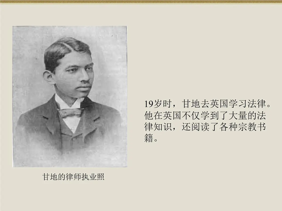 人民版高中历史选修4 4-3《圣雄甘地》课件第7页