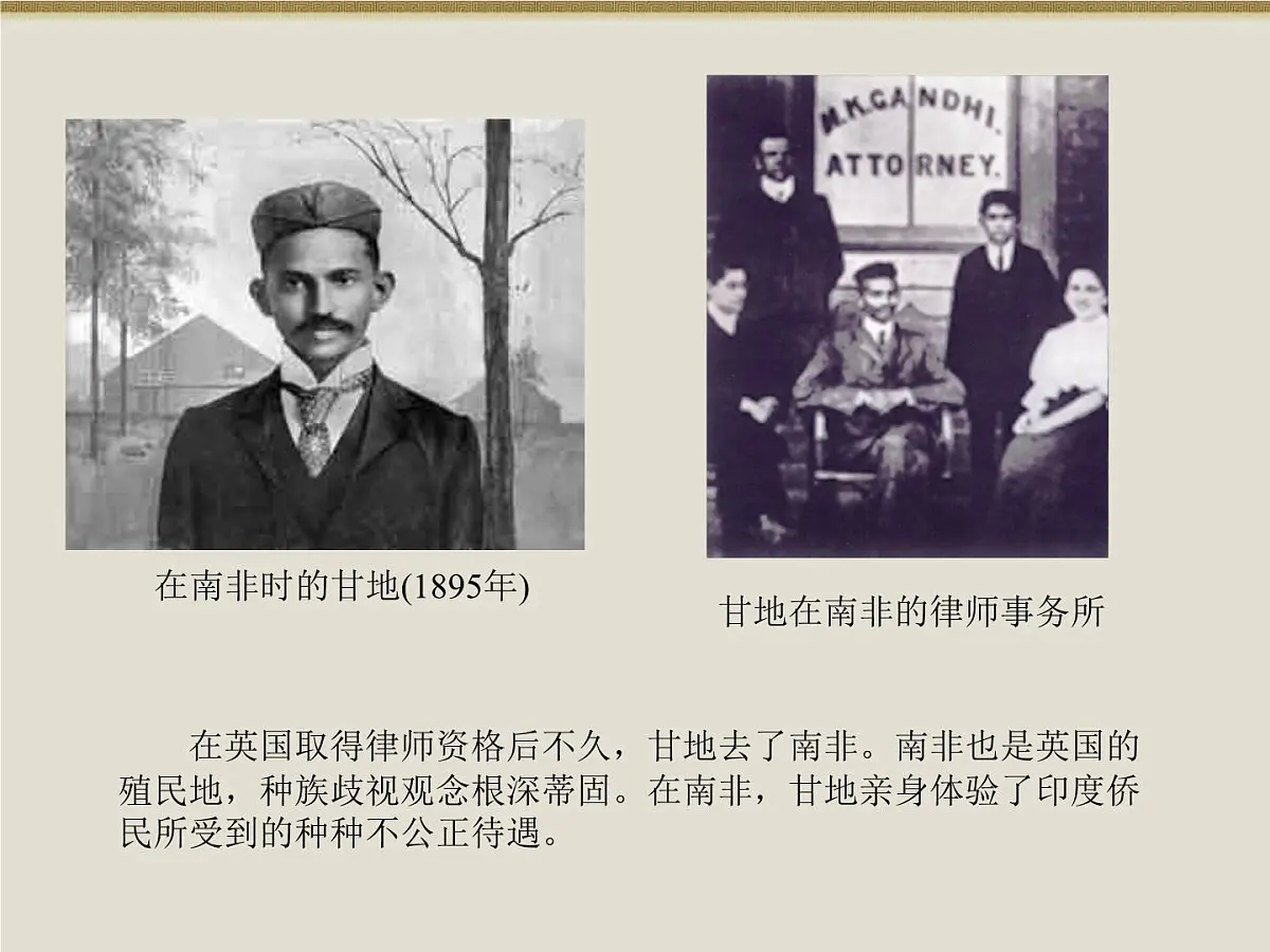 人民版高中历史选修4 4-3《圣雄甘地》课件第8页