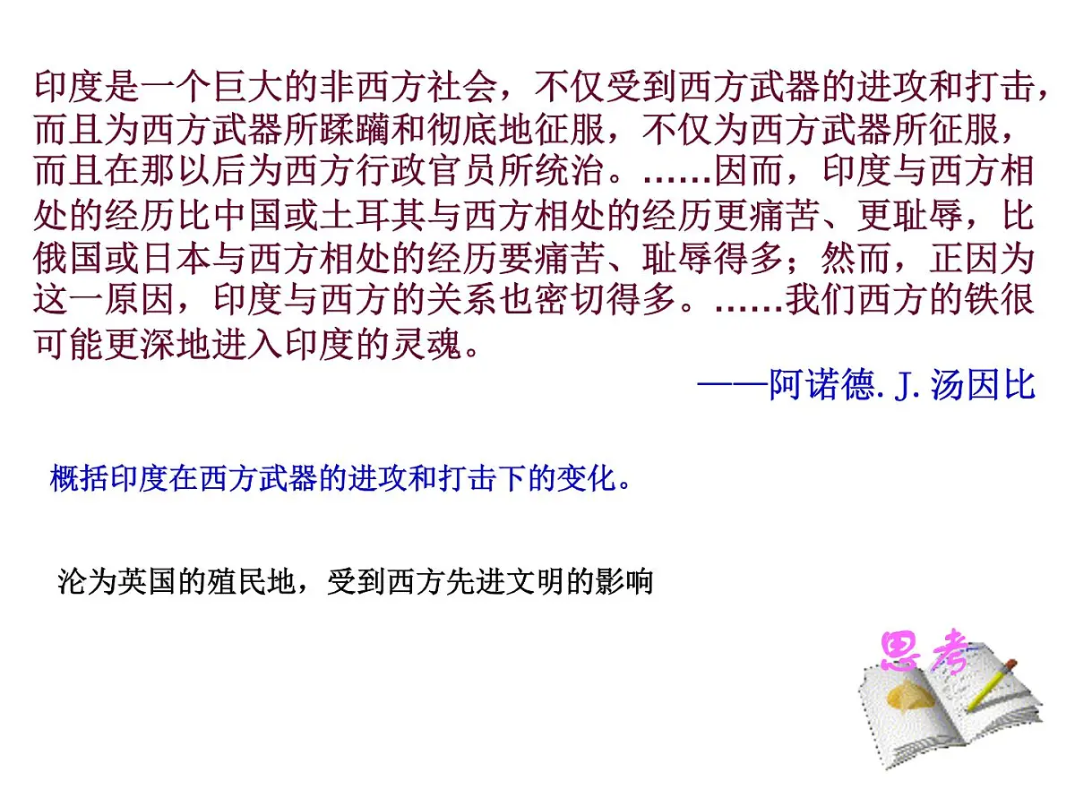 人民版高中历史选修4 4-3《圣雄甘地》课件第2页