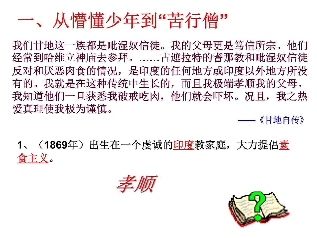 人民版高中历史选修4 4-3《圣雄甘地》课件第3页