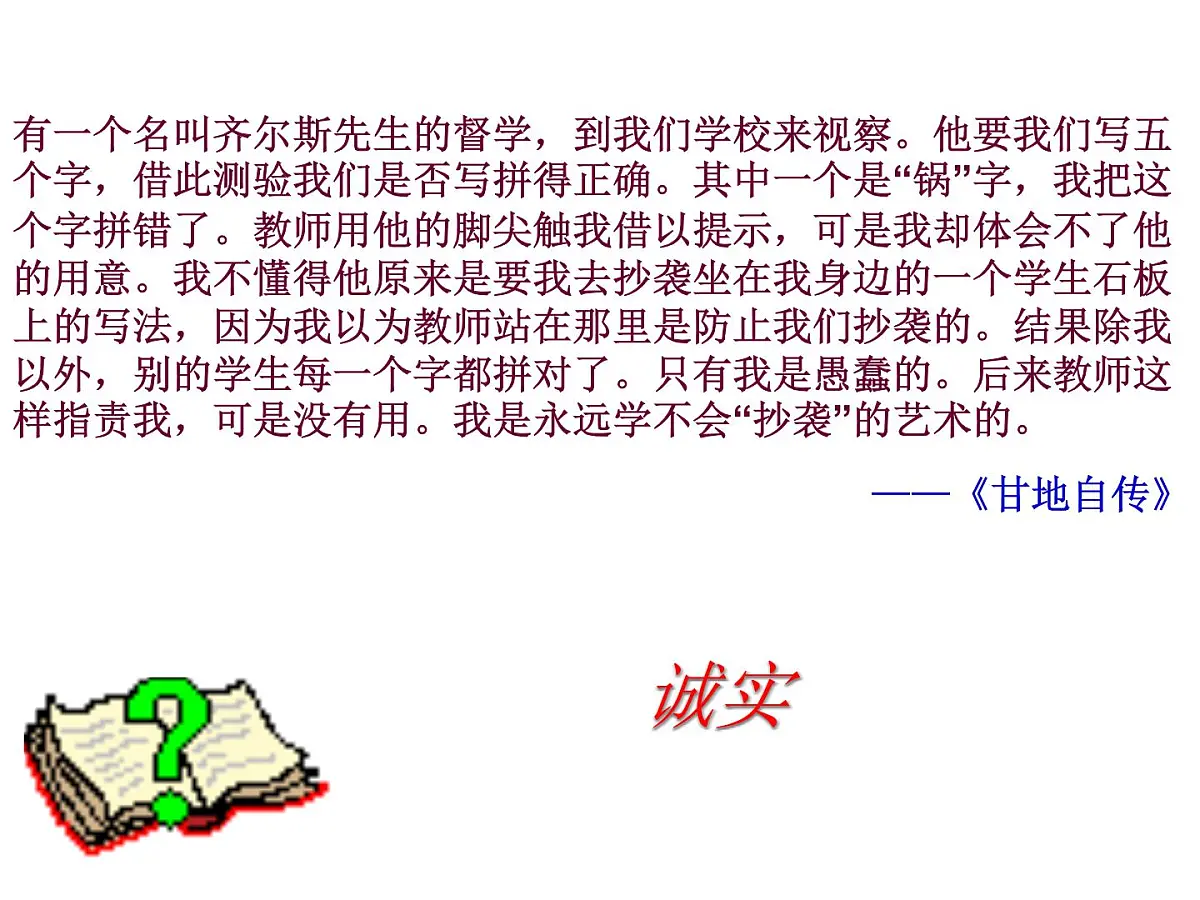 人民版高中历史选修4 4-3《圣雄甘地》课件第4页