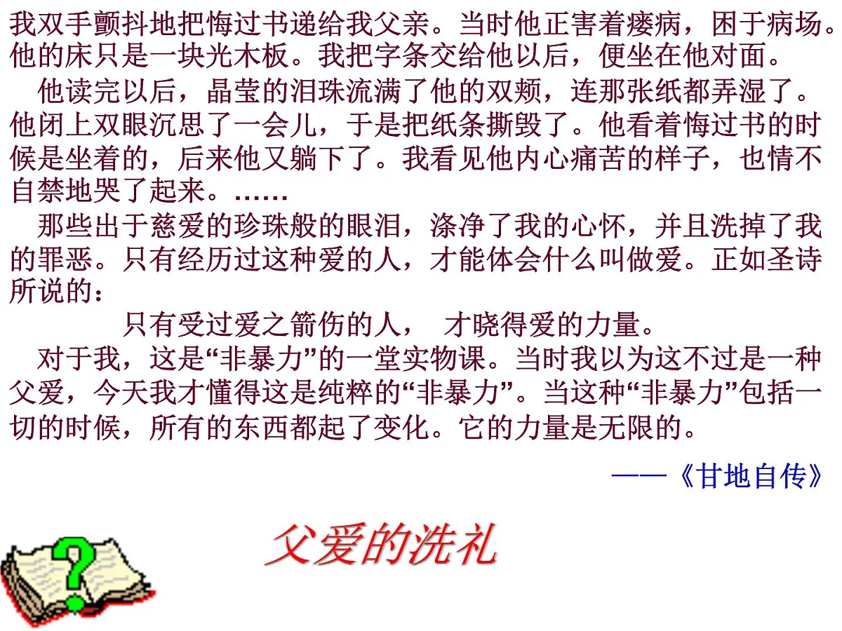 人民版高中历史选修4 4-3《圣雄甘地》课件第5页