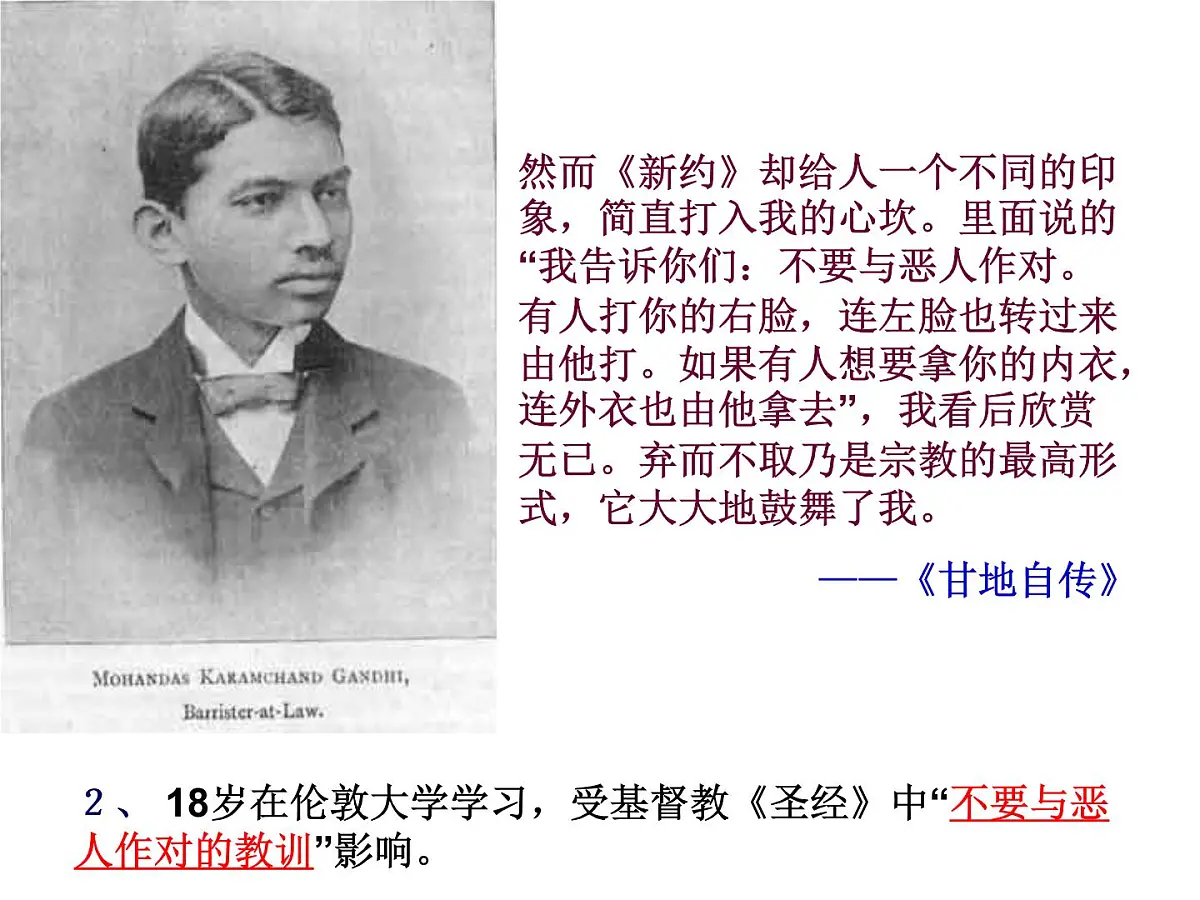 人民版高中历史选修4 4-3《圣雄甘地》课件第6页