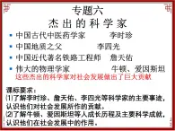 人民版高中历史选修4 4-4《中国科技之光》课件