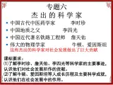 人民版高中历史选修4 4-4《中国科技之光》课件