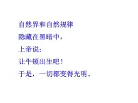 人民版高中历史选修4 6-2《影响世界发展进程的科学巨人》课件