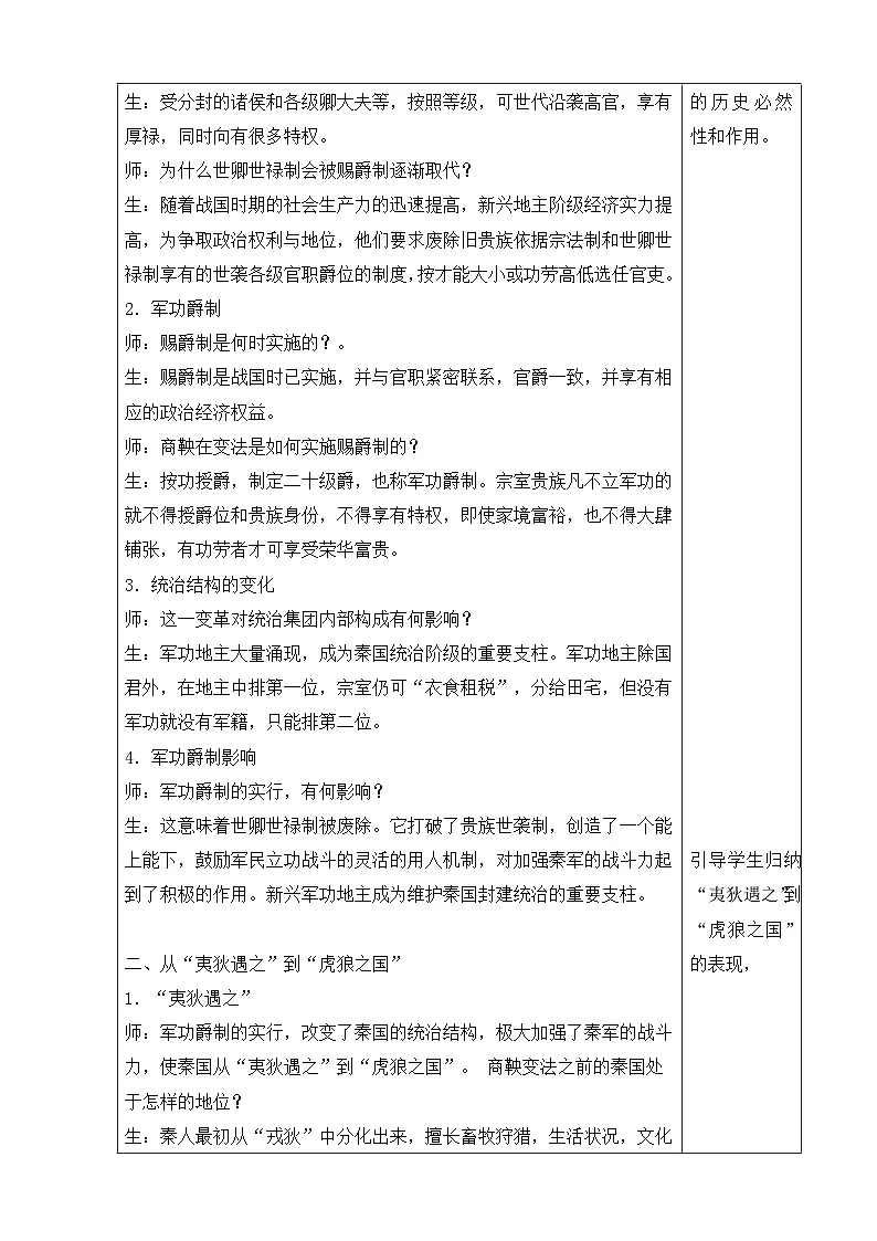 人民版高中历史选修1 2-2《秦国的崛起》教案第2页
