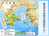 人民版高中歷史選修1 1-1《雅典往何處去》課件
