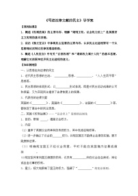 历史写进法律文献的民主学案设计