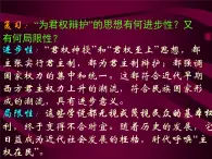 人民版高中历史选修2 1-2《近代民主理论的形成》课件
