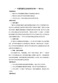 人民版选修4 中外历史人物评说中国民族民主革命的先行者—孙中山(一)教学设计