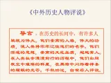 人民版高中历史选修4  3-2《美国首任总统乔治·华盛顿》课件