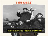 高中历史人民版选修4 中外历史人物评说新中国的缔造者—毛泽东(一)课前预习ppt课件