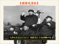 高中历史人民版选修4 中外历史人物评说新中国的缔造者—毛泽东(一)课前预习ppt课件