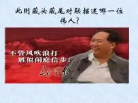 人民版高中歷史選修4  5-5《新中國的締造者——毛澤東》課件