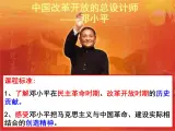 人民版高中历史选修4  5-8《中国改革开放的总设计师——邓小平》课件