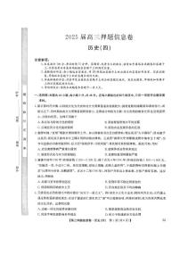 九师联盟2025届高三押题信息卷（四）历史试卷（含答案）含答案解析