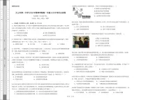 云南省文山壮族苗族自治州文山市第一中学2024-2025学年高一下学期5月月考历史试题