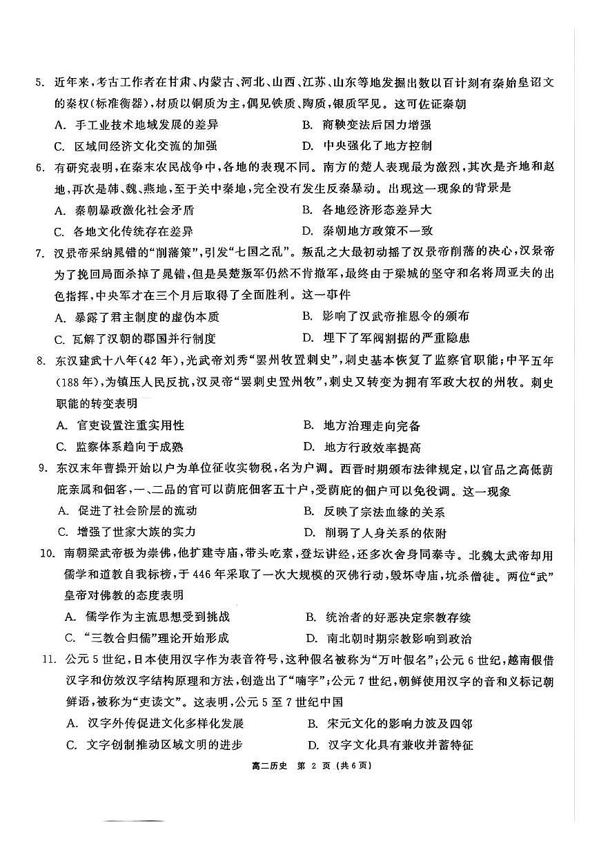 长水教育集团2024-2025学年第二学期质量检测 5月 高二历史 长水教育集团2024-2025学年第二学期质量检测 5月 高二历史第2页