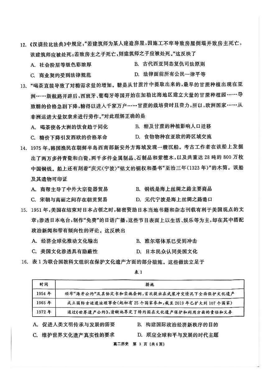 长水教育集团2024-2025学年第二学期质量检测 5月 高二历史 长水教育集团2024-2025学年第二学期质量检测 5月 高二历史第3页