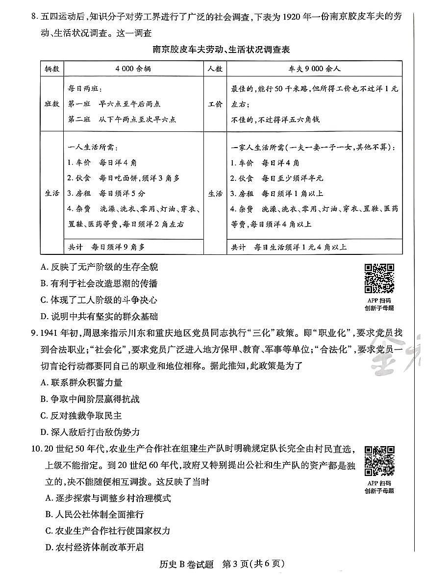 【历史B卷】天星教育2025高考临考预测押题密卷(四川版)第3页
