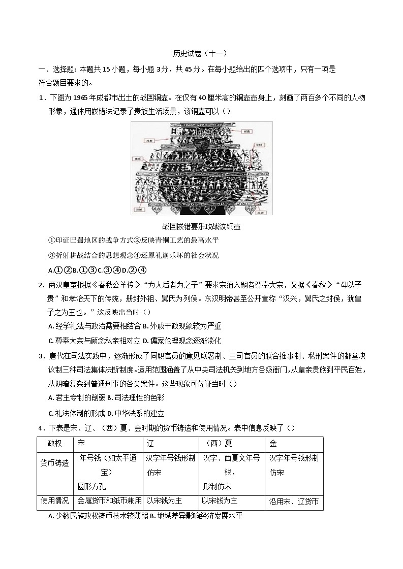 2025届湖北省武汉市高三下学期“临门一脚”(十一)历史试卷(含答案)第1页