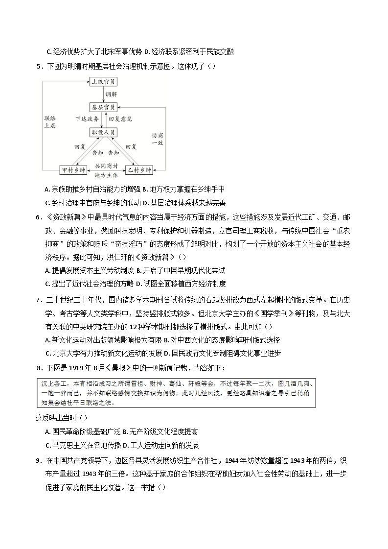 2025届湖北省武汉市高三下学期“临门一脚”(十一)历史试卷(含答案)第2页