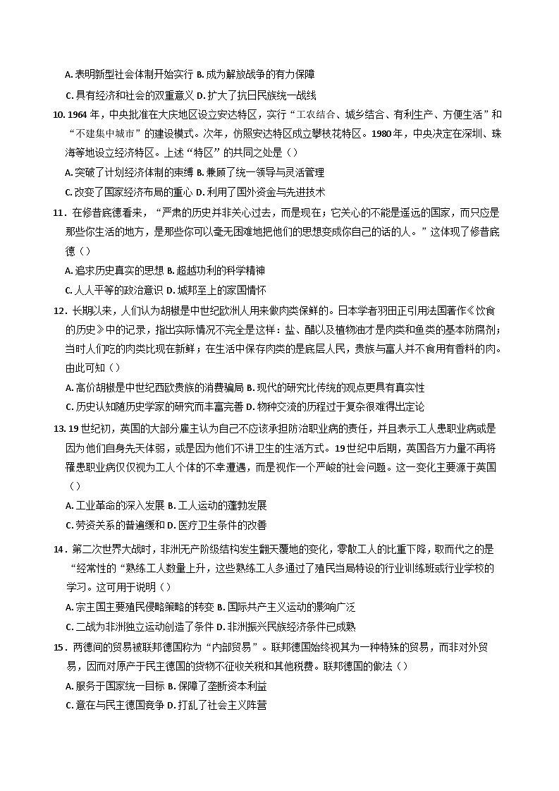 2025届湖北省武汉市高三下学期“临门一脚”(十一)历史试卷(含答案)第3页