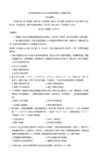 2024—2025学年度云南省曲靖市会泽县茚旺高级中学高二下学期期中检测历史试题（含答案）