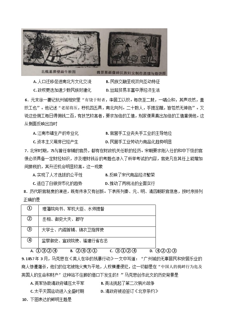 2024—2025学年度江西省景德镇市高二下学期期中考试历史试题(含答案)第2页