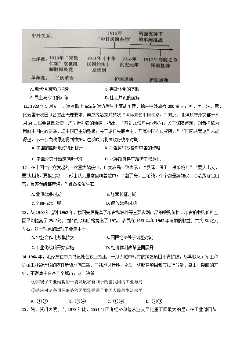 2024—2025学年度江西省景德镇市高二下学期期中考试历史试题(含答案)第3页