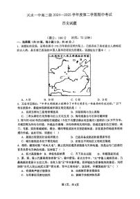 2024—2025學(xué)年度甘肅省天水市第一中學(xué)高二下學(xué)期期中考試歷史試題（含答案）