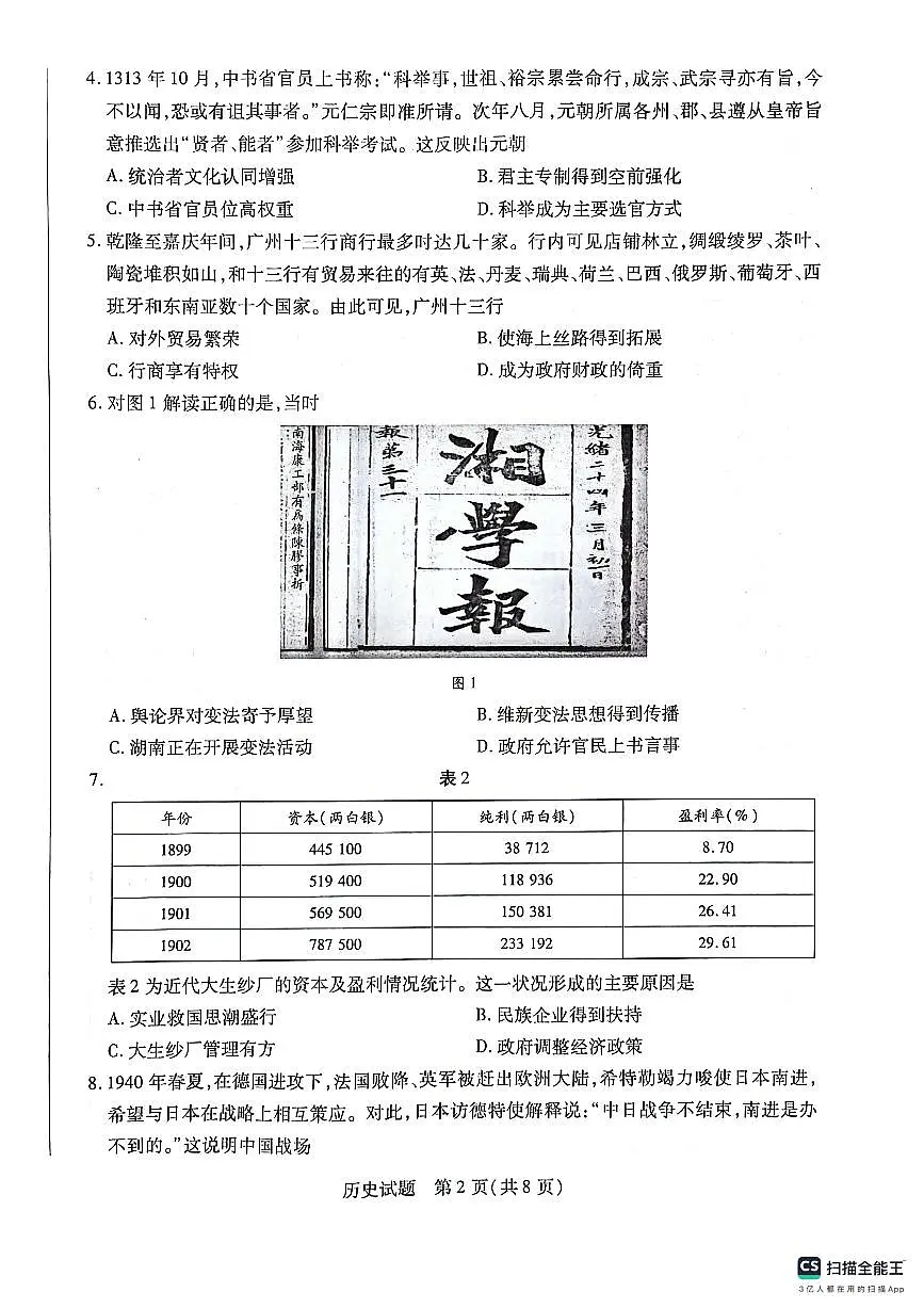 海南省部分学校2023-2024学年高二下学期学业水平诊断(二)【期末】历史试题第2页